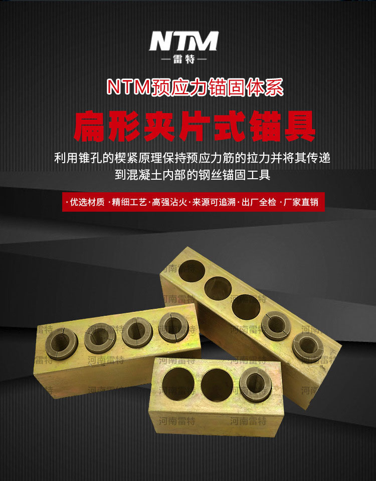 預(yù)應(yīng)力扁形夾片式錨具展示