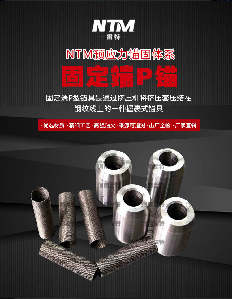 固定端擠壓錨具展示圖