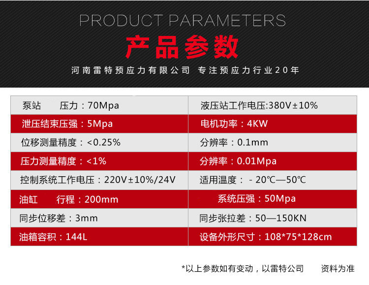 預應力智能張拉設備詳細參數