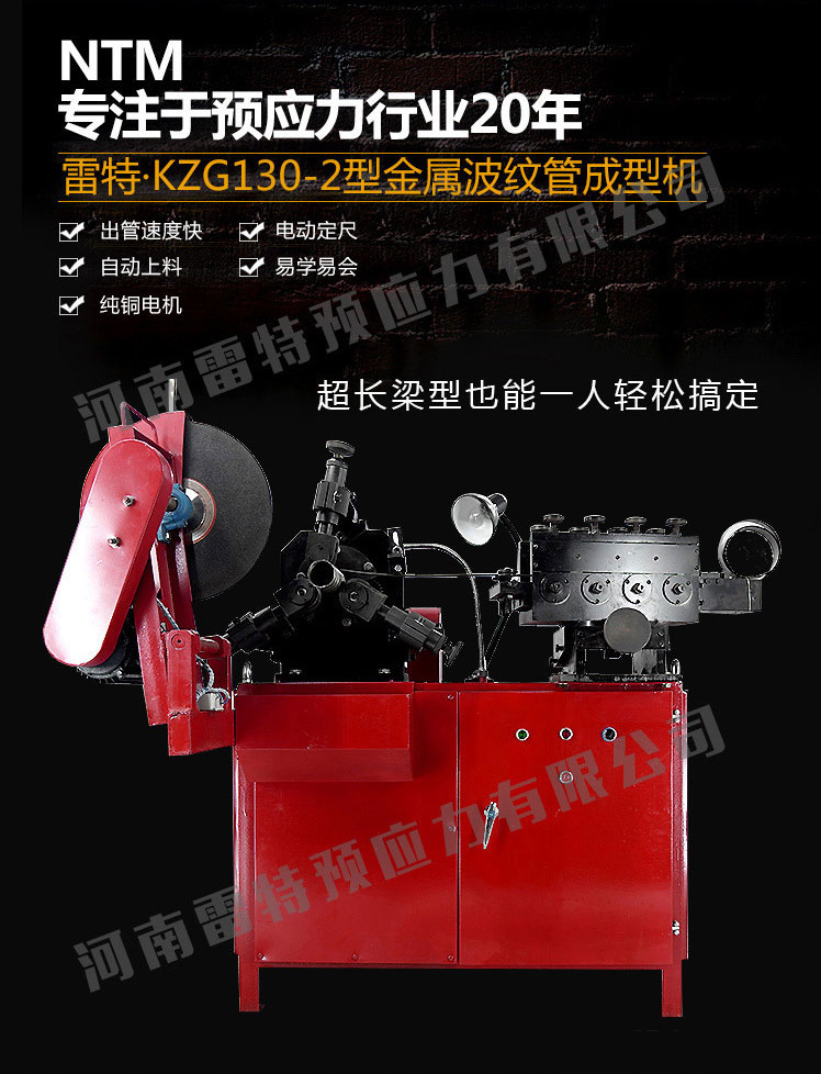 預應力卷管機宣傳圖