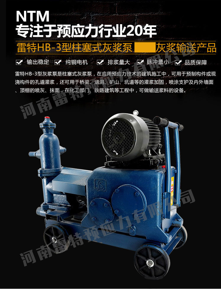 預應力張拉灰漿泵推廣圖