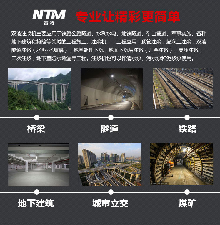 預應力隧道注漿機詳細應用