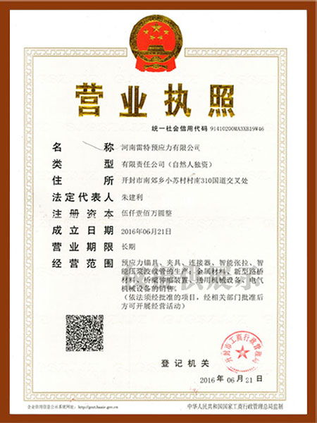 營業(yè)執(zhí)照