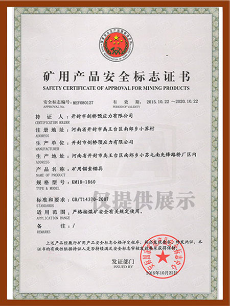 礦用產(chǎn)品安全標(biāo)志證書