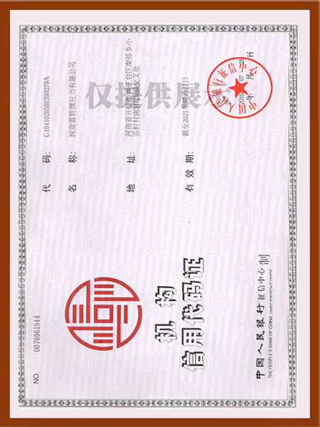 機(jī)構(gòu)信用代碼證