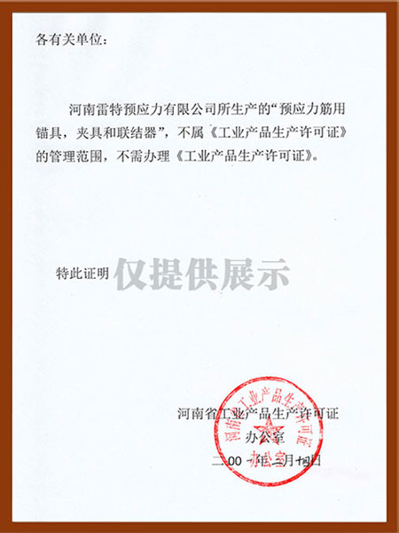 工業(yè)產(chǎn)品生產(chǎn)許可證