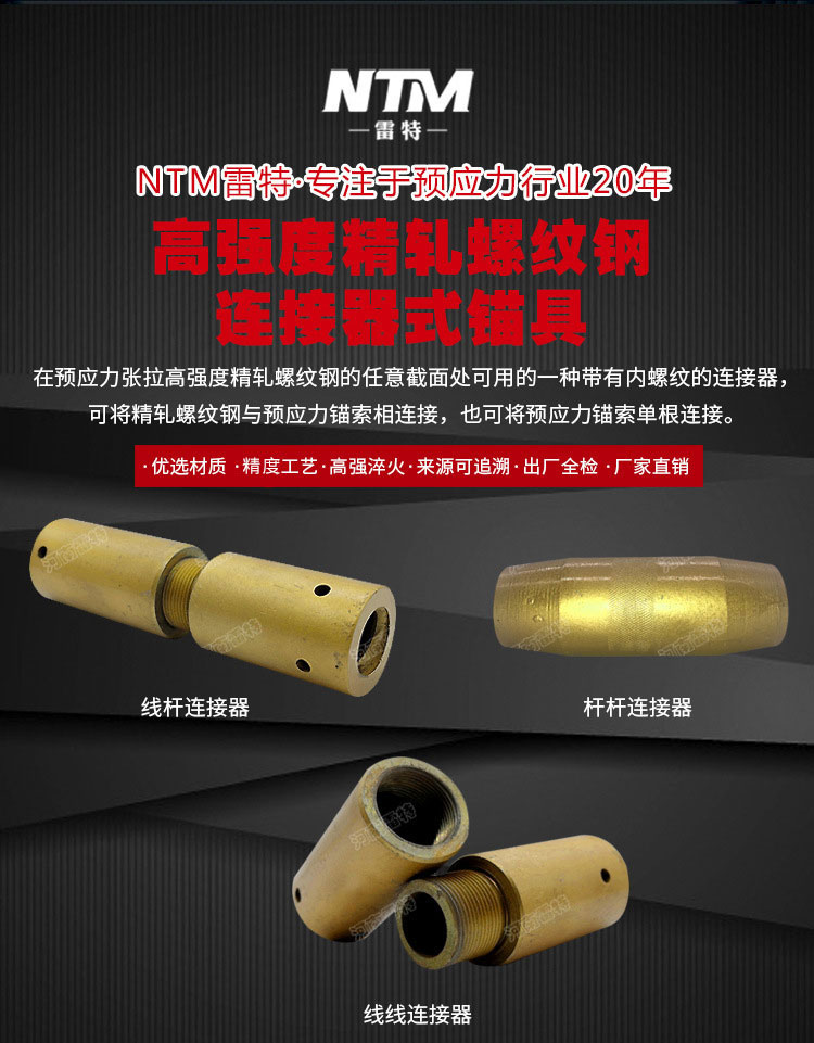 預應力線線連接器產品展示