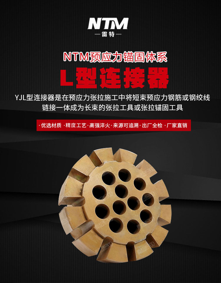 預應力錨具連接器宣傳圖